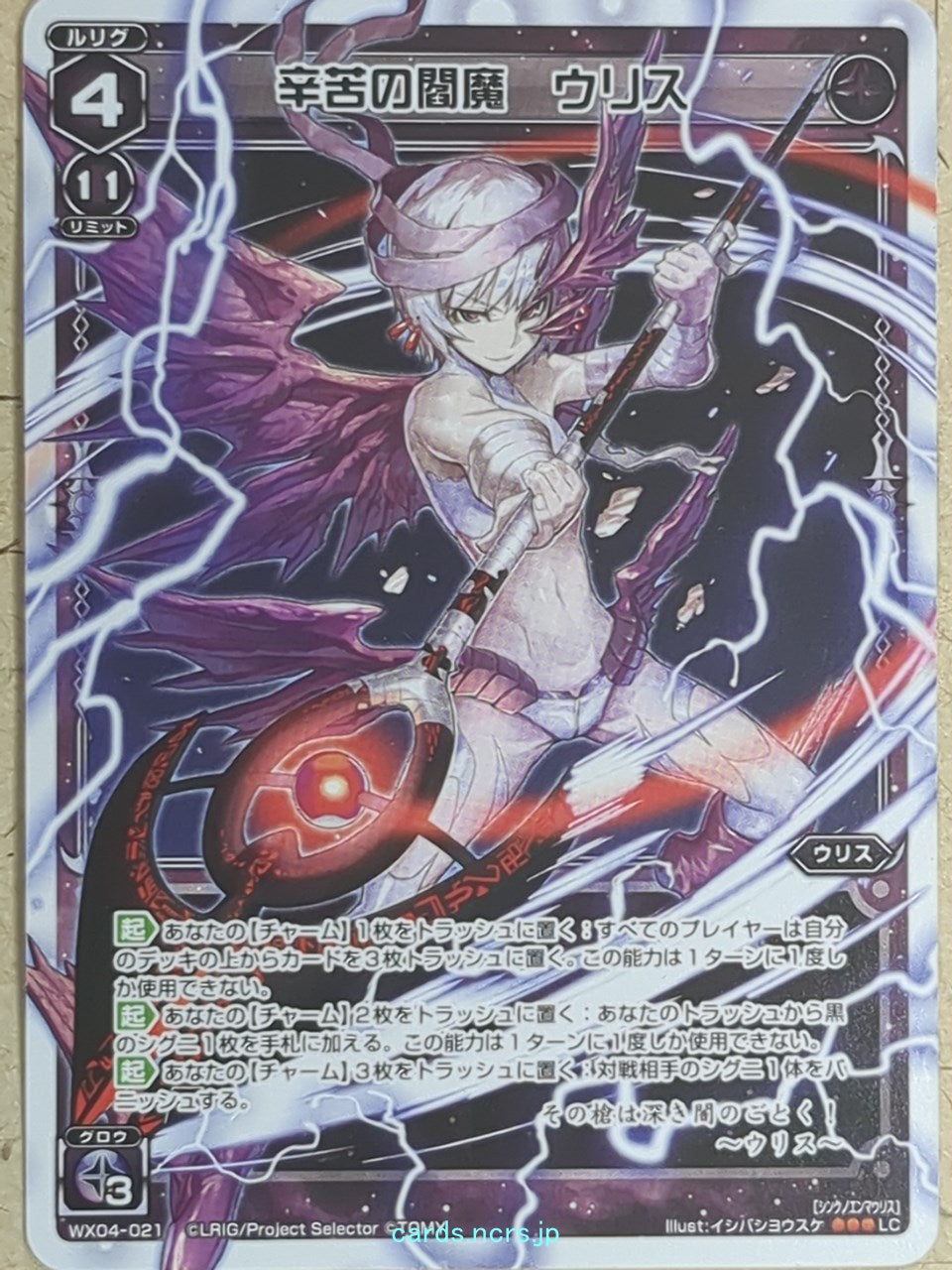 Wixoss W Wixoss WX04-021 LC Ulith Trading Card NM
