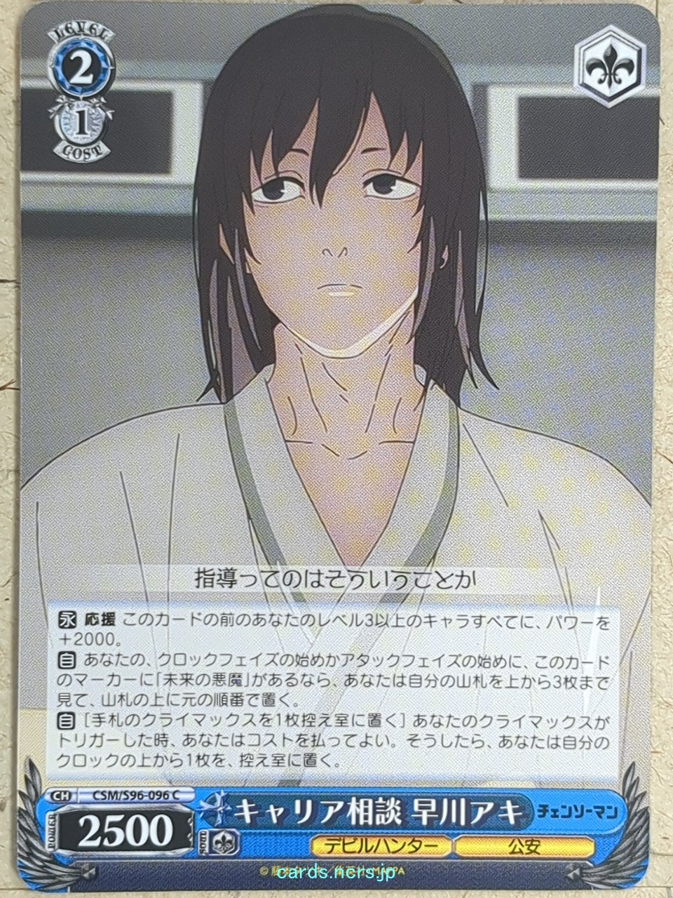 Weiss Schwarz Chainsaw Man CSM/S96-096C C Aki Hayakawa Trading Card NM