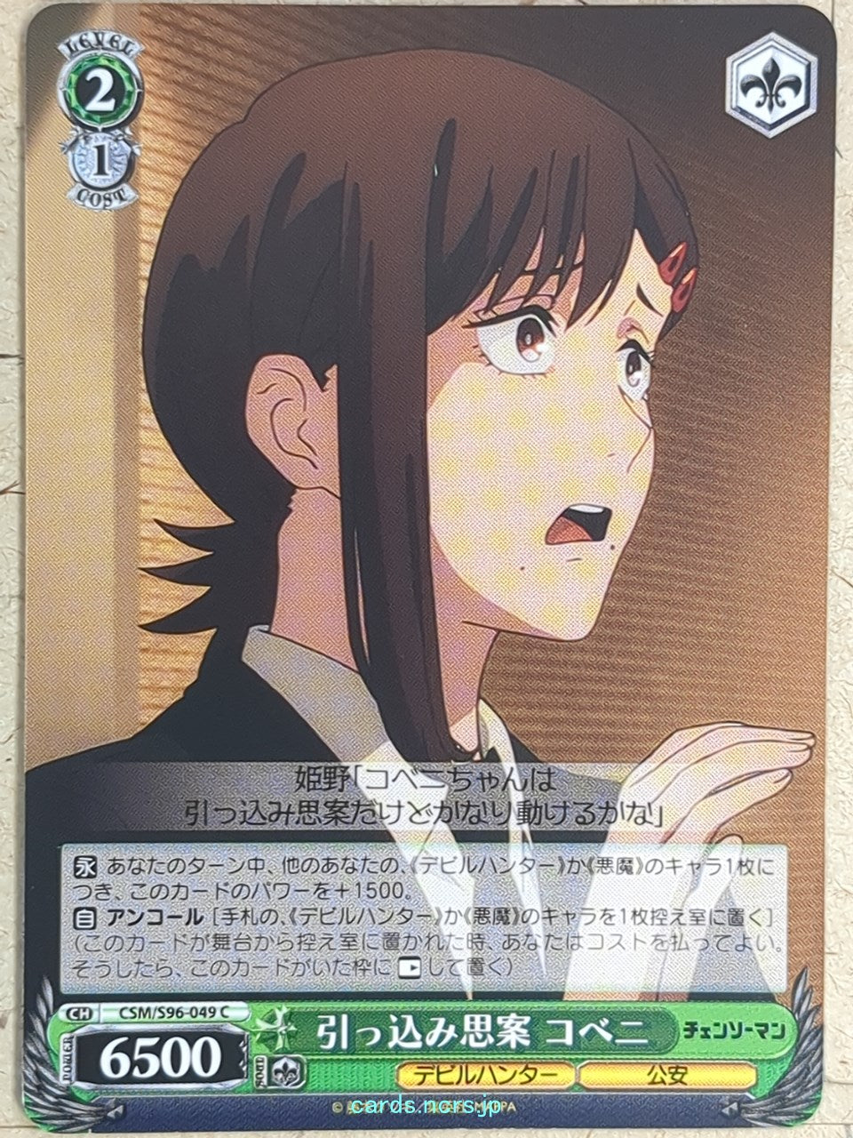 Weiss Schwarz Chainsaw Man CSM/S96-049C C Kobeni Higashiyama Trading Card NM