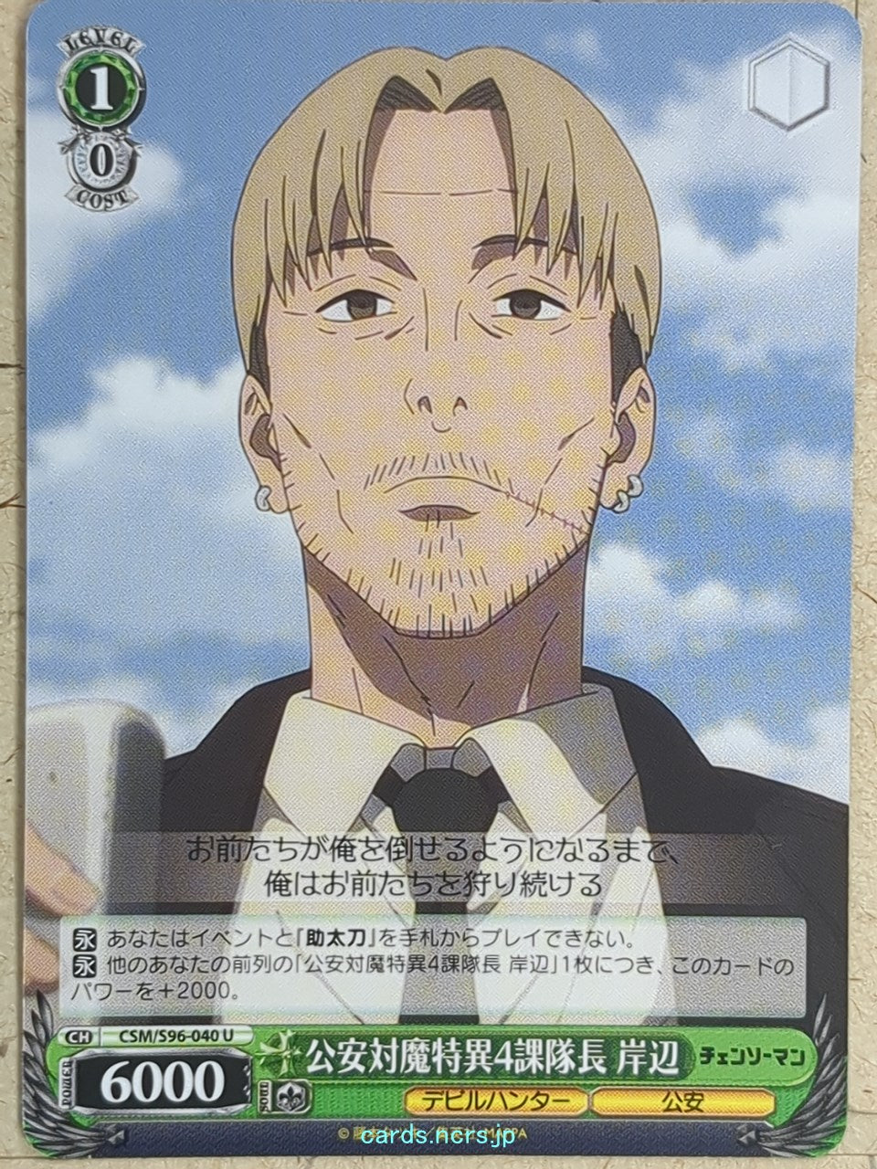Weiss Schwarz Chainsaw Man CSM/S96-040U U Kishibe Trading Card NM