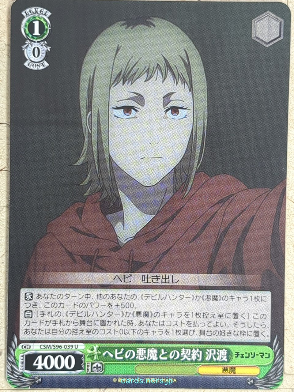 Weiss Schwarz Chainsaw Man CSM/S96-039U U Akane Sawatari Trading Card NM