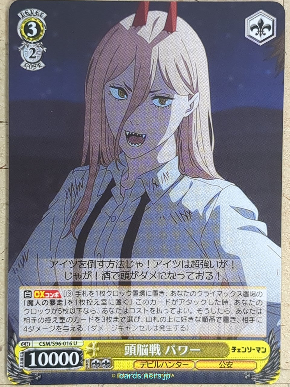 Weiss Schwarz Chainsaw Man CSM/S96-016U U Power Trading Card NM