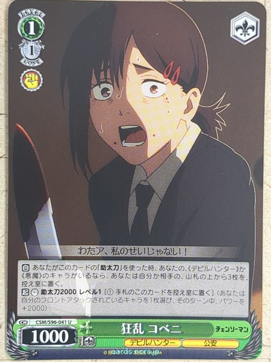 Weiss Schwarz Chainsaw Man CSM/S96-041U U Kobeni Higashiyama Trading Card NM