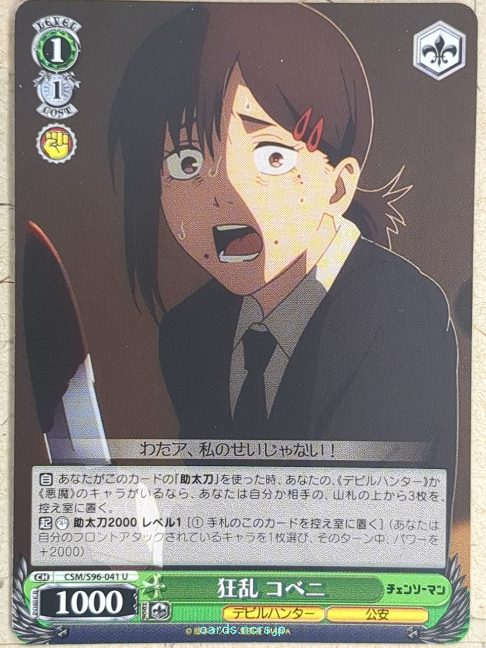 Weiss Schwarz Chainsaw Man CSM/S96-041U U Kobeni Higashiyama Trading Card NM