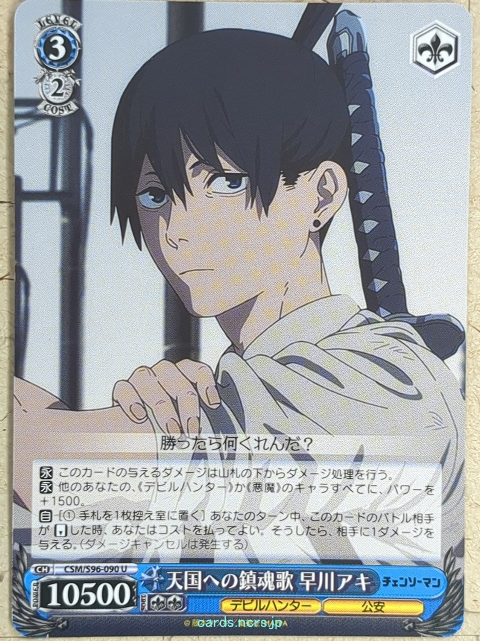 Weiss Schwarz Chainsaw Man CSM/S96-090U U Aki Hayakawa Trading Card NM