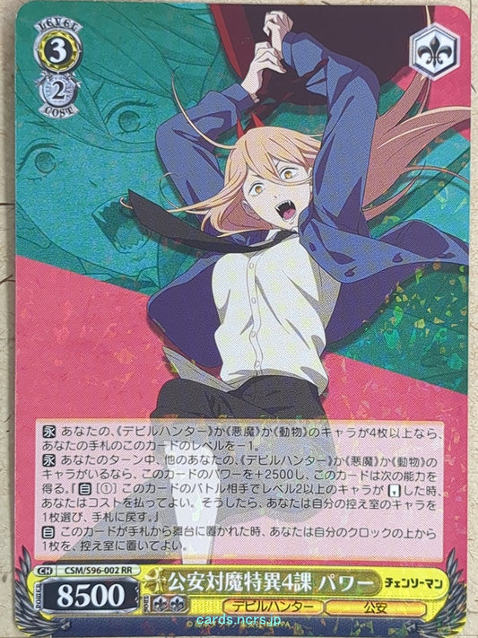 Weiss Schwarz Chainsaw Man CSM/S96-002RR RR Power Trading Card NM