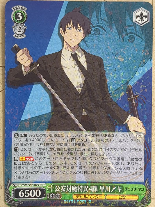 Weiss Schwarz Chainsaw Man CSM/S96-029RR RR Aki Hayakawa Trading Card NM