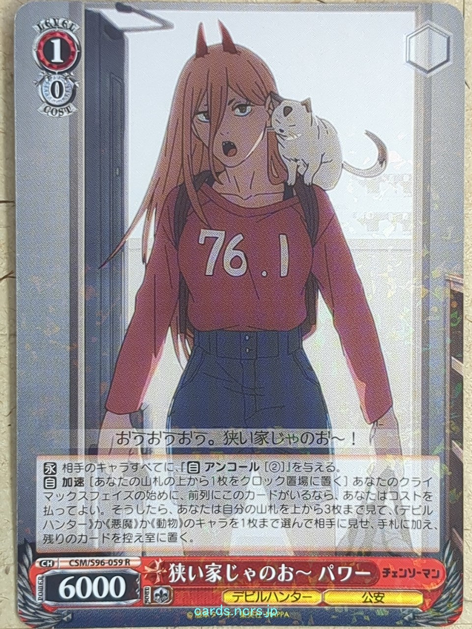 Weiss Schwarz Chainsaw Man CSM/S96-059R R Power Trading Card NM