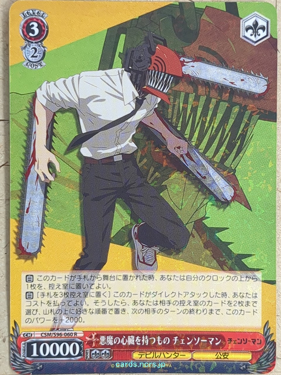 Weiss Schwarz Chainsaw Man CSM/S96-060R R Chainsaw Man Trading Card NM