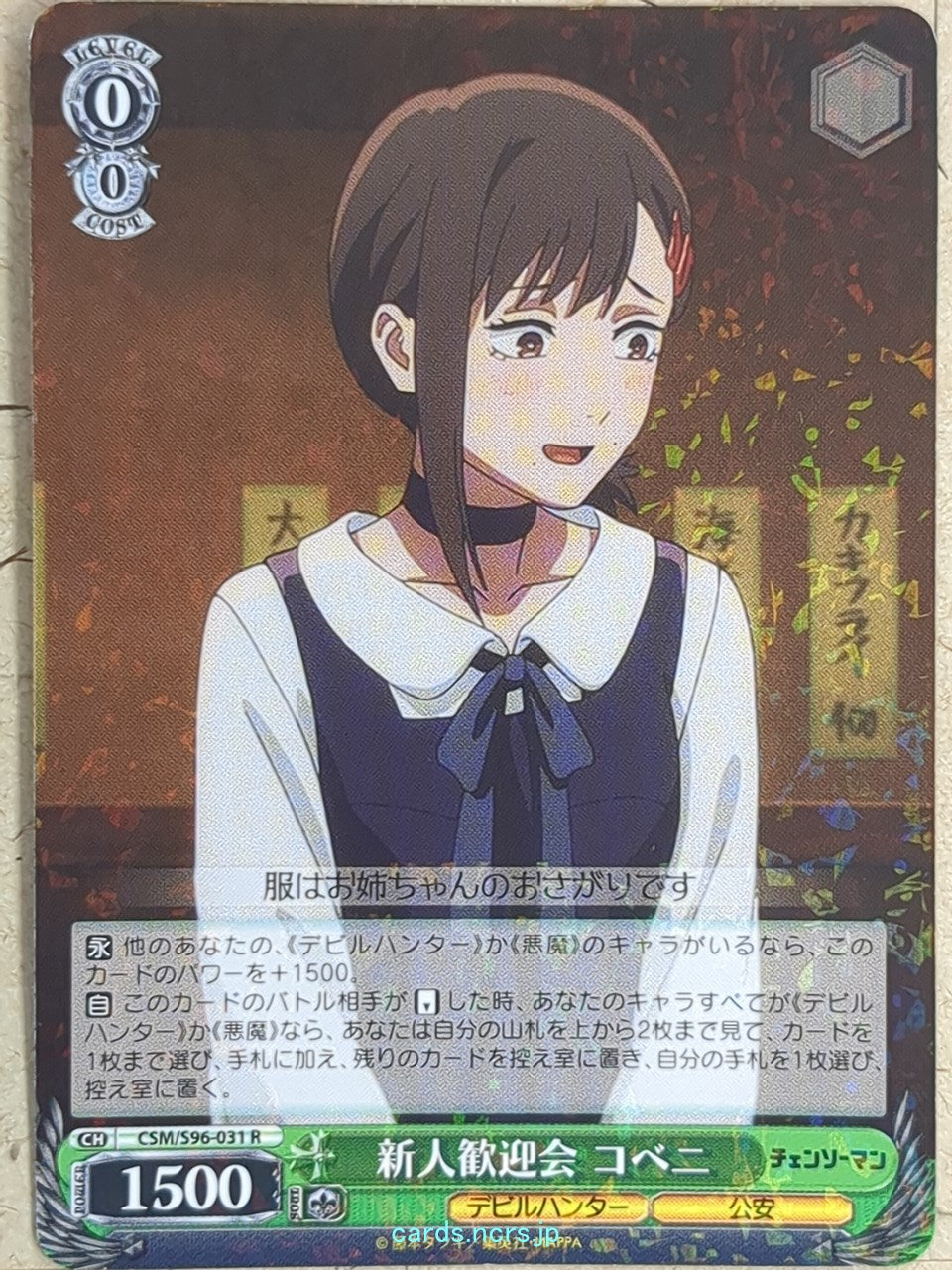 Weiss Schwarz Chainsaw Man CSM/S96-031R R Kobeni Higashiyama Trading Card NM