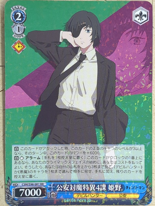 Weiss Schwarz Chainsaw Man CSM/S96-081RR RR Himeno Trading Card NM