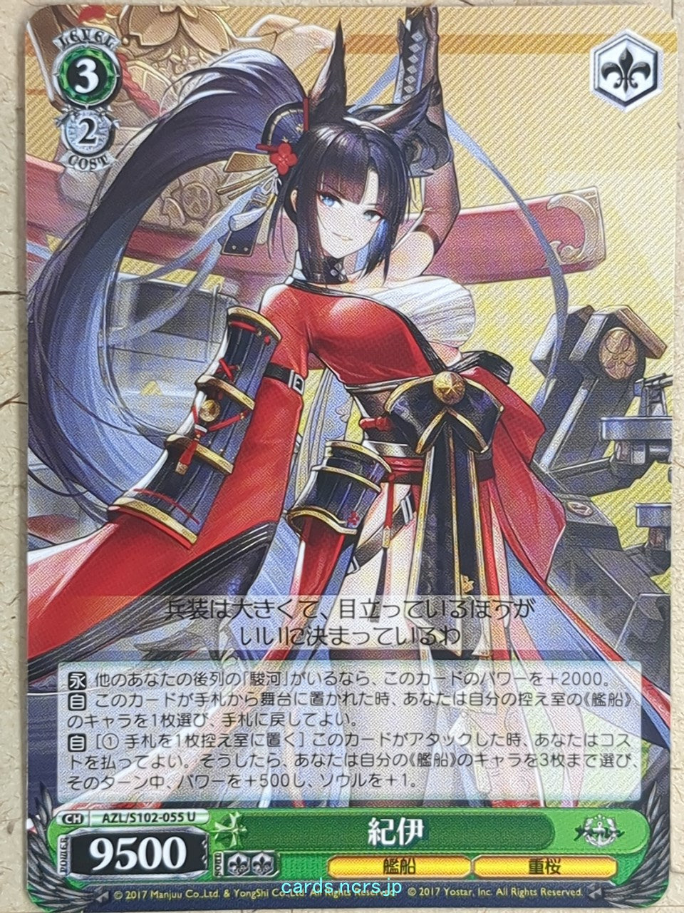 Weiss Schwarz Azur Lane AZL/S102-055U U Kii Trading Card NM
