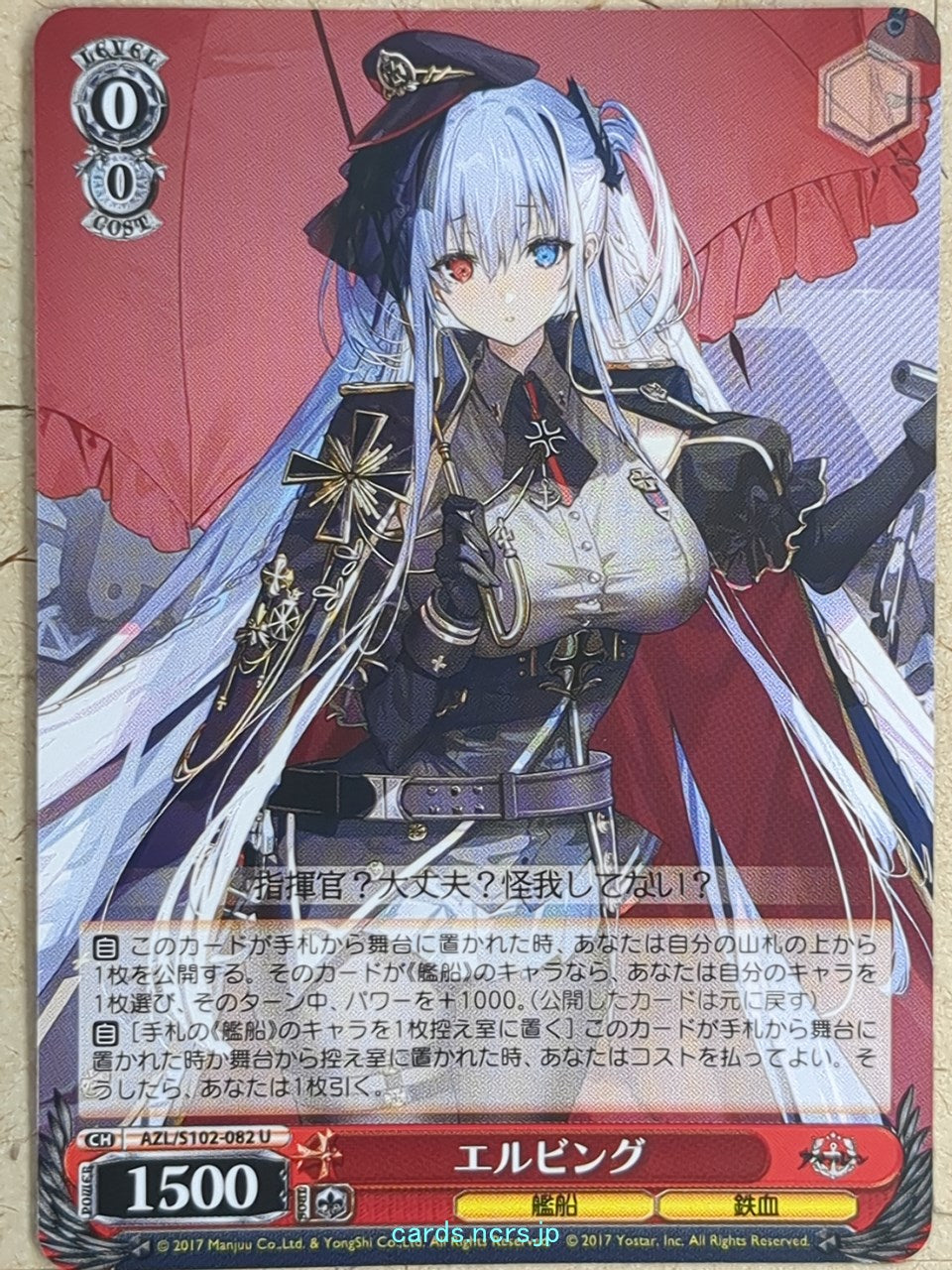 Weiss Schwarz Azur Lane AZL/S102-082U U Elbing Trading Card NM