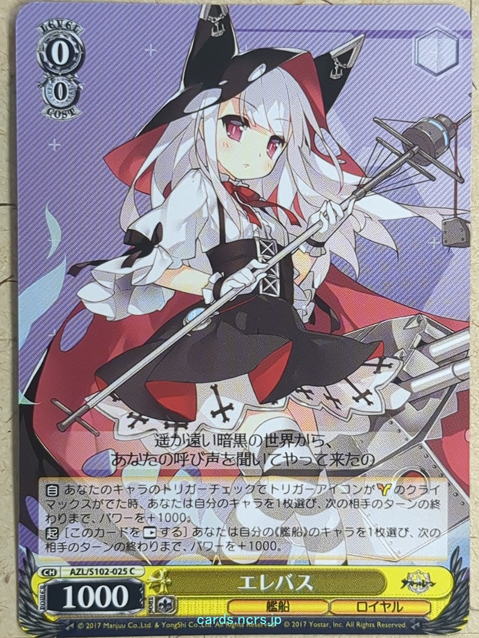 Weiss Schwarz Azur Lane AZL/S102-025C C Erebus Trading Card NM