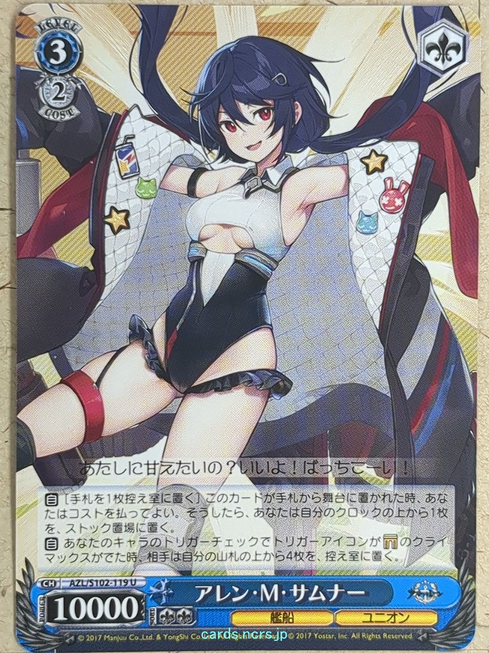 Weiss Schwarz Azur Lane AZL/S102-119U U Allen M. Sumner Trading Card NM
