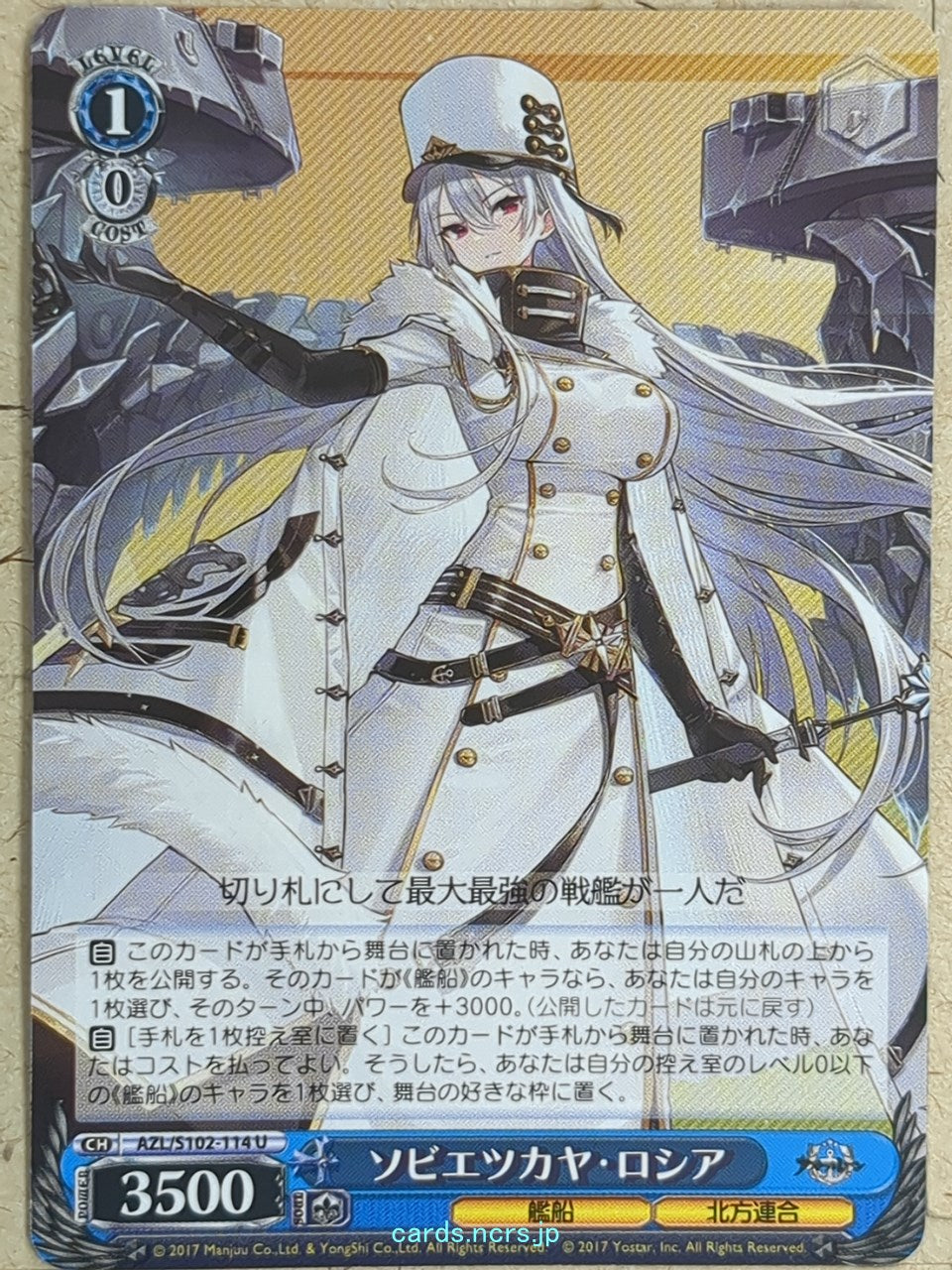 Weiss Schwarz Azur Lane AZL/S102-114U U Sovetskaya Rossiya Trading Card NM