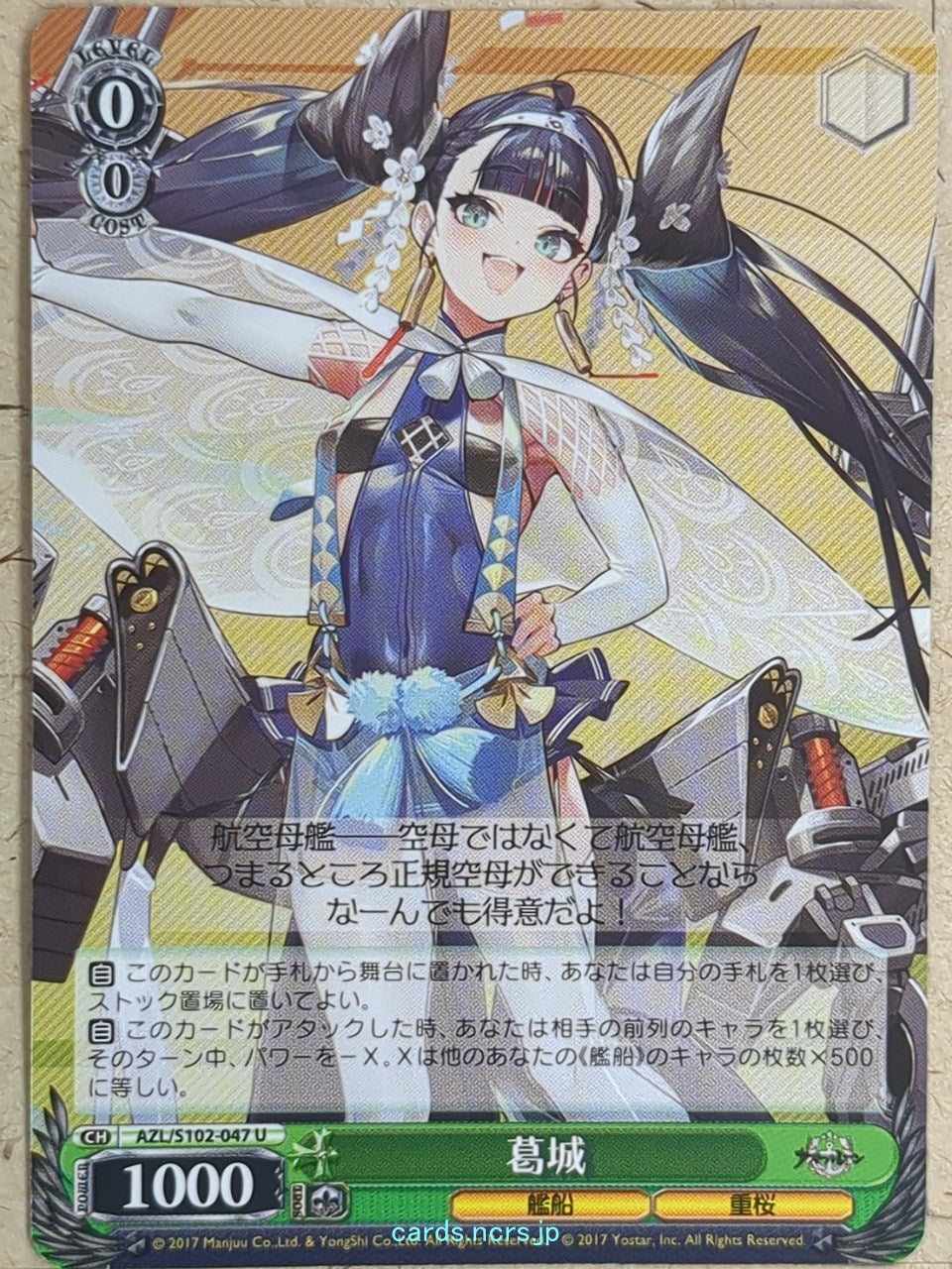 Weiss Schwarz Azur Lane AZL/S102-047U U Katsuragi Trading Card NM