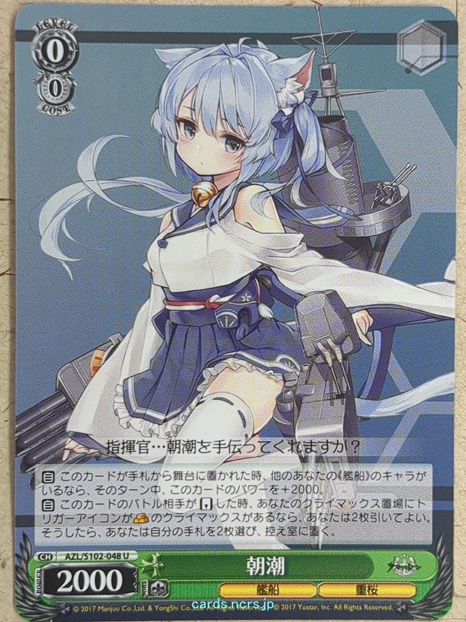 Weiss Schwarz Azur Lane AZL/S102-048U U Asashio Trading Card NM