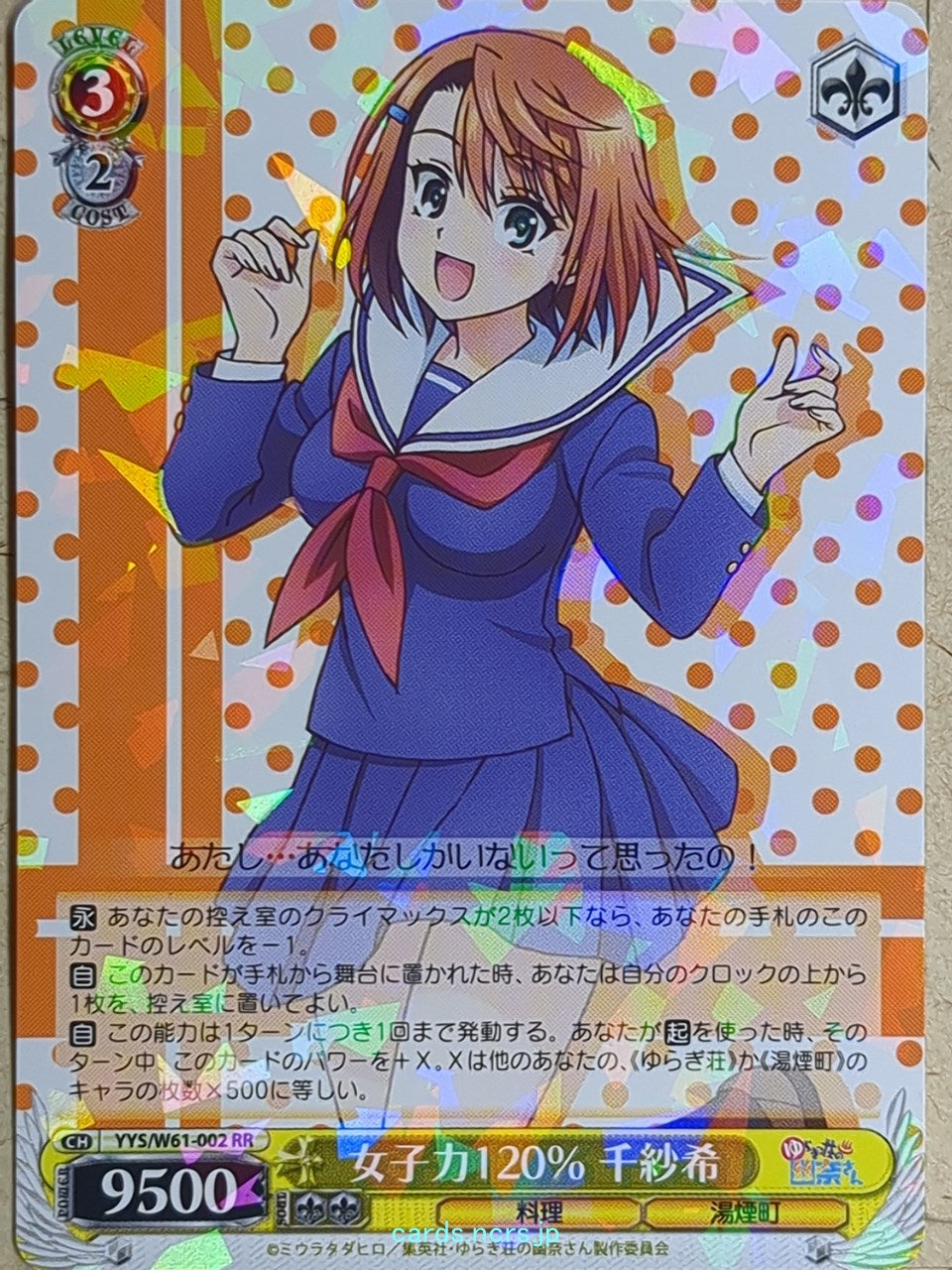 Weiss Schwarz Yuuna and the Haunted Hot Springs YYS/W61-002RR RR Chisaki Miyazaki Trading Card NM