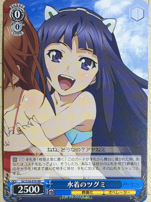 Weiss Schwarz Guilty Crown GC/S16-076RR RR Tsugumi Trading Card NM