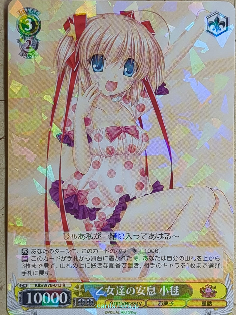 Weiss Schwarz Little Busters! Klb/W78-013R R Komari Kamikita Trading Card NM