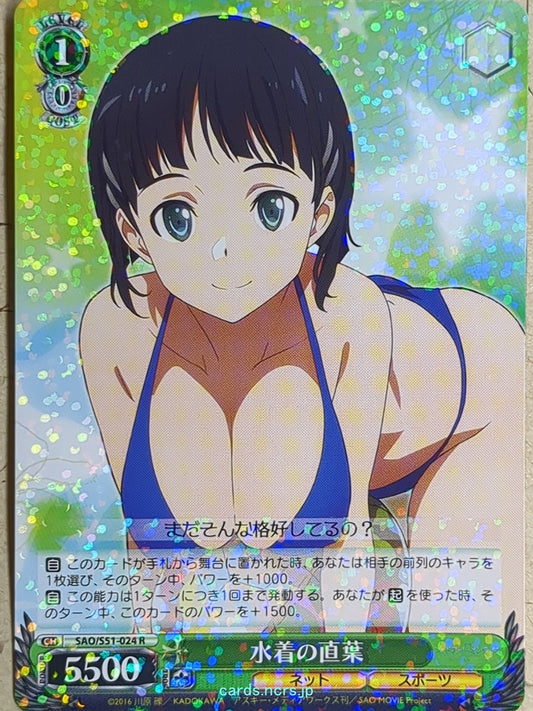 Weiss Schwarz Sword Art Online SAO/S51-024R R Suguha Trading Card NM