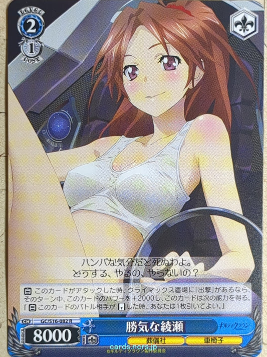 Weiss Schwarz Guilty Crown GC/S16-082R R Ayase Shinomiya Trading Card NM