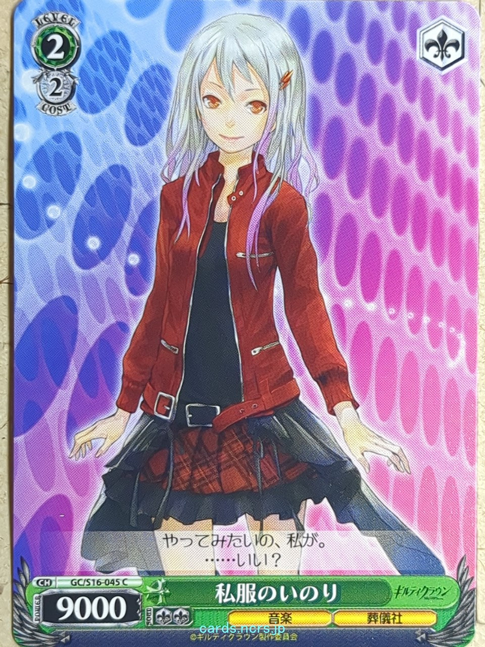 Weiss Schwarz Guilty Crown GC/S16-045C C Inori Trading Card NM