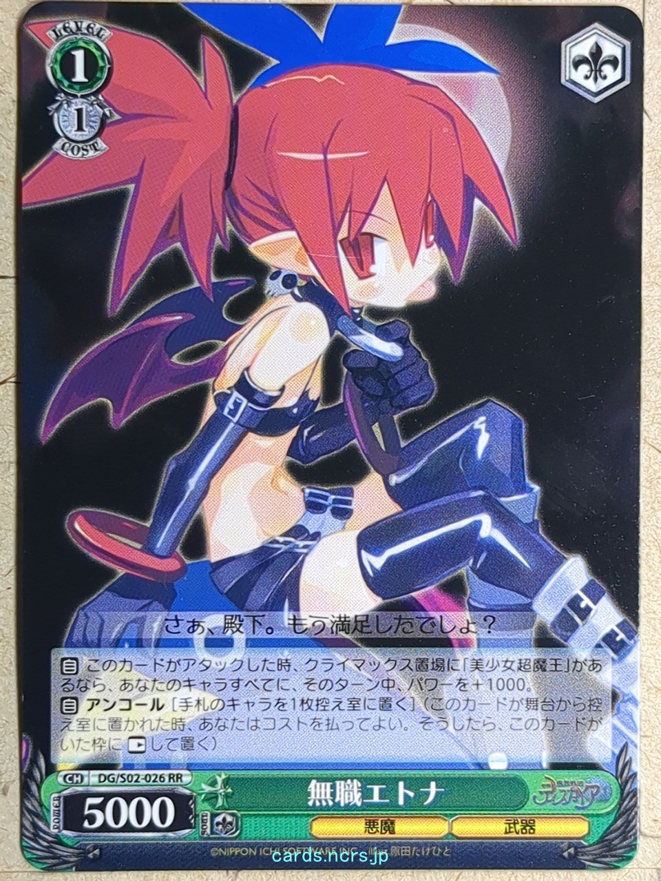 Weiss Schwarz Disgaea DG/S02-026RR RR Etna Trading Card NM