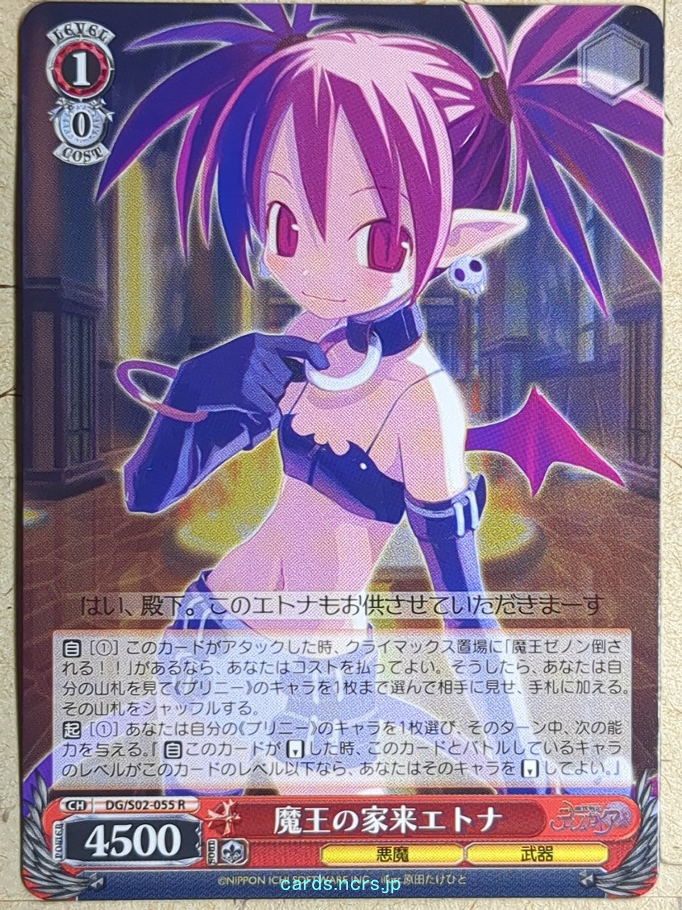 Weiss Schwarz Disgaea DG/S02-055R R Etna Trading Card NM