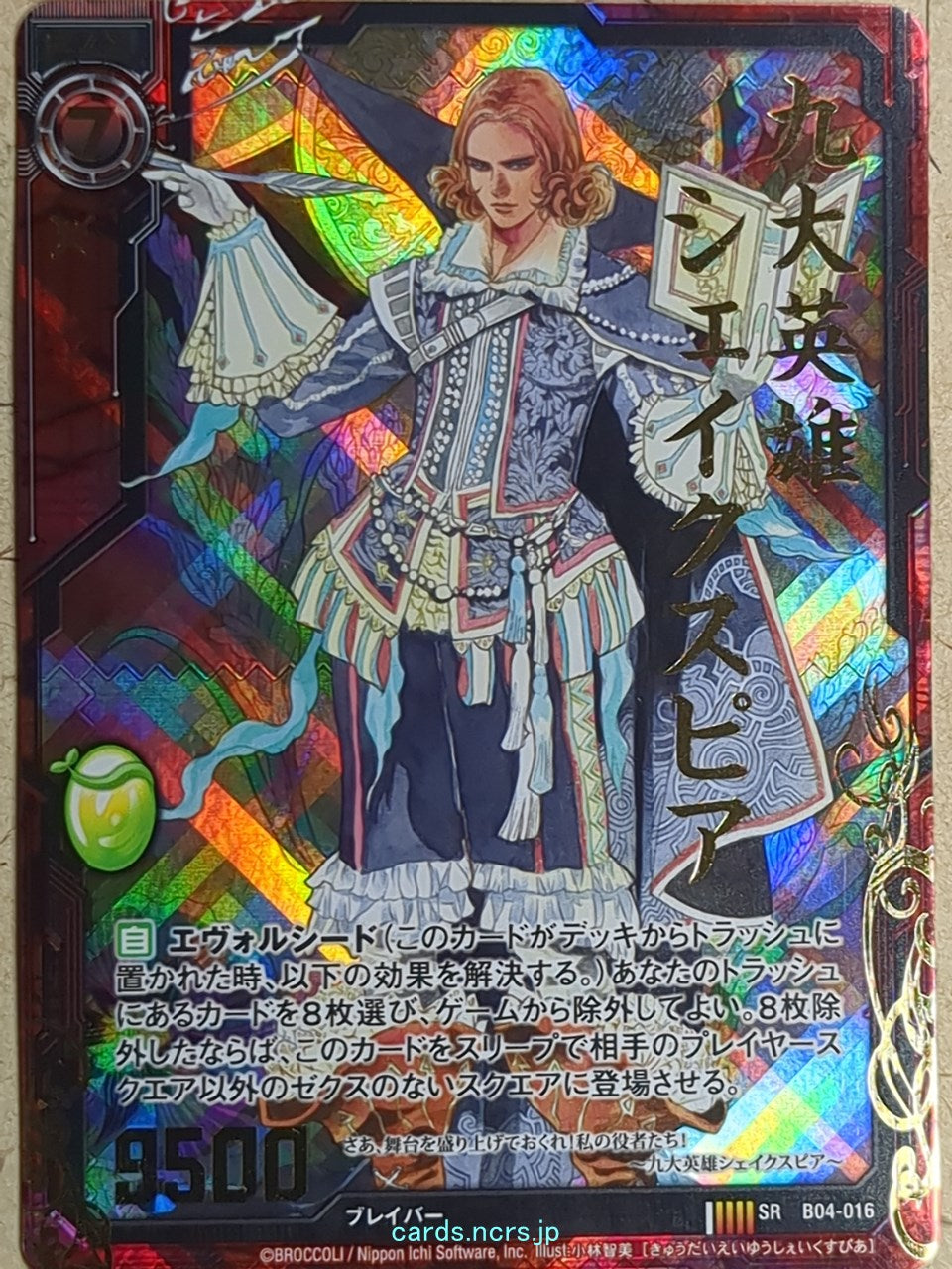 Z/X Zillions of Enemy X Z/X B04-016-SR SR Shakespeare Trading Card NM