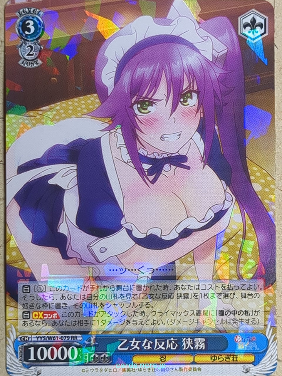 Weiss Schwarz Yuuna and the Haunted Hot Springs YYS/W61-079RR RR Sagiri Ameno Trading Card NM