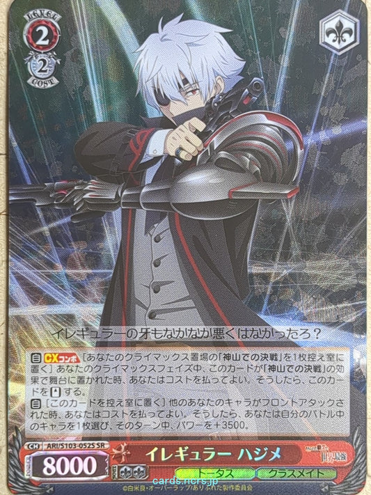 Weiss Schwarz Arifureta ARI/S103-052SSR SSR Hajime Nagumo Trading Card NM