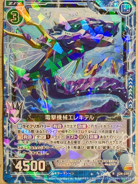 Z/X Zillions of Enemy X Z/X E24-039-R R Elekiter Trading Card NM