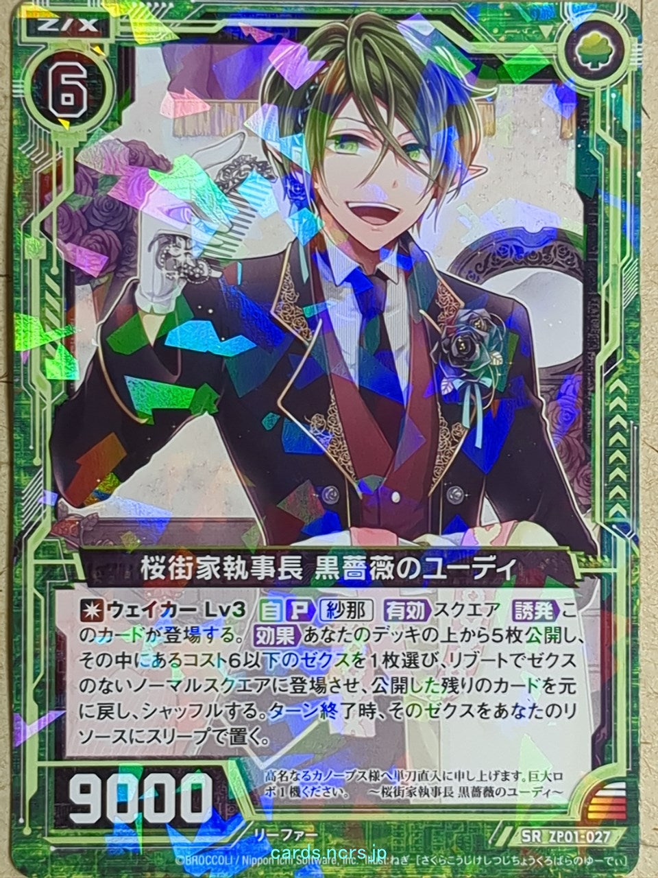 Z/X Zillions of Enemy X Z/X ZP01-027-SR SR Eudi Trading Card NM