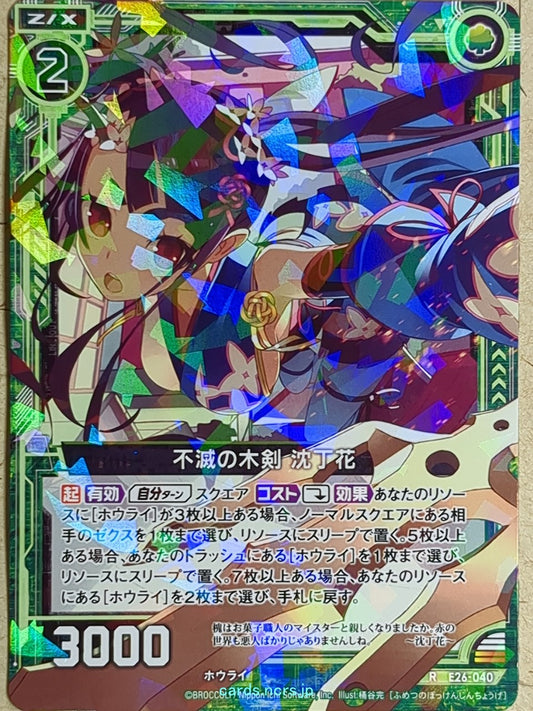 Z/X Zillions of Enemy X Z/X E26-040-R R Jinchoge Trading Card NM