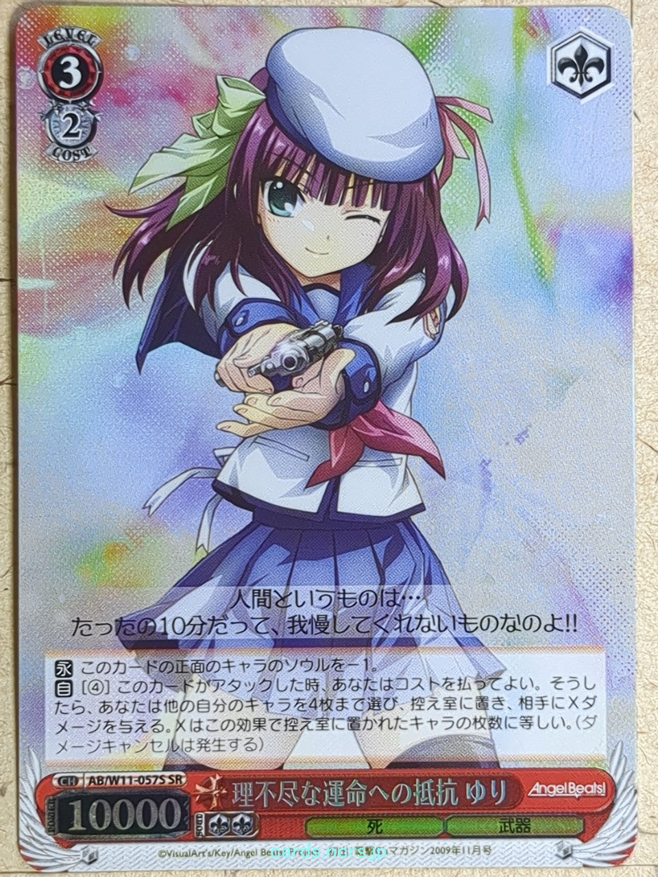 Weiss Schwarz Angel Beats AB/W11-057SSR SSR Yuri Nakamura Trading Card NM