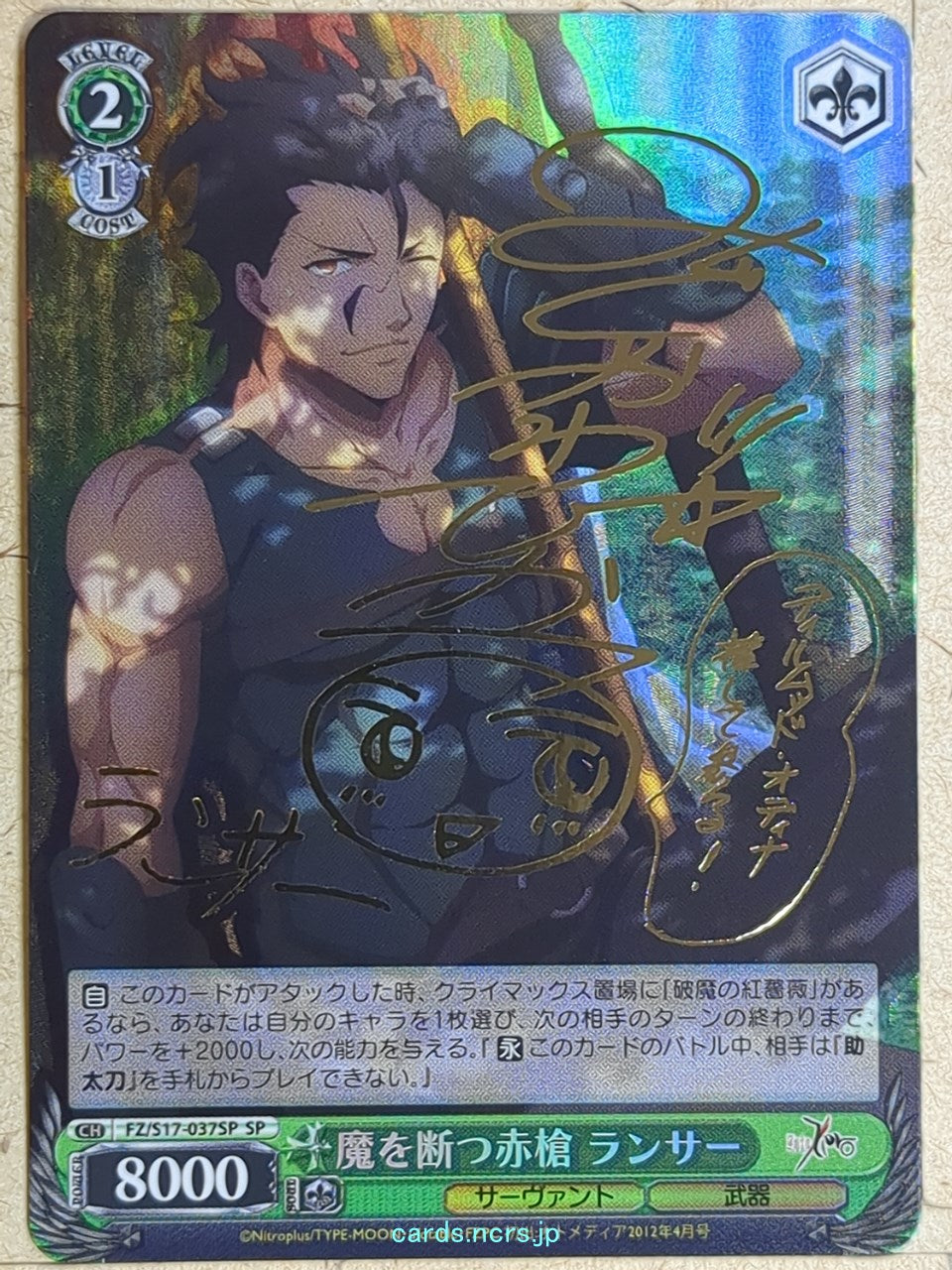 Weiss Schwarz Fate Zero FZ/S17-037SPSP SP Rancer Trading Card NM