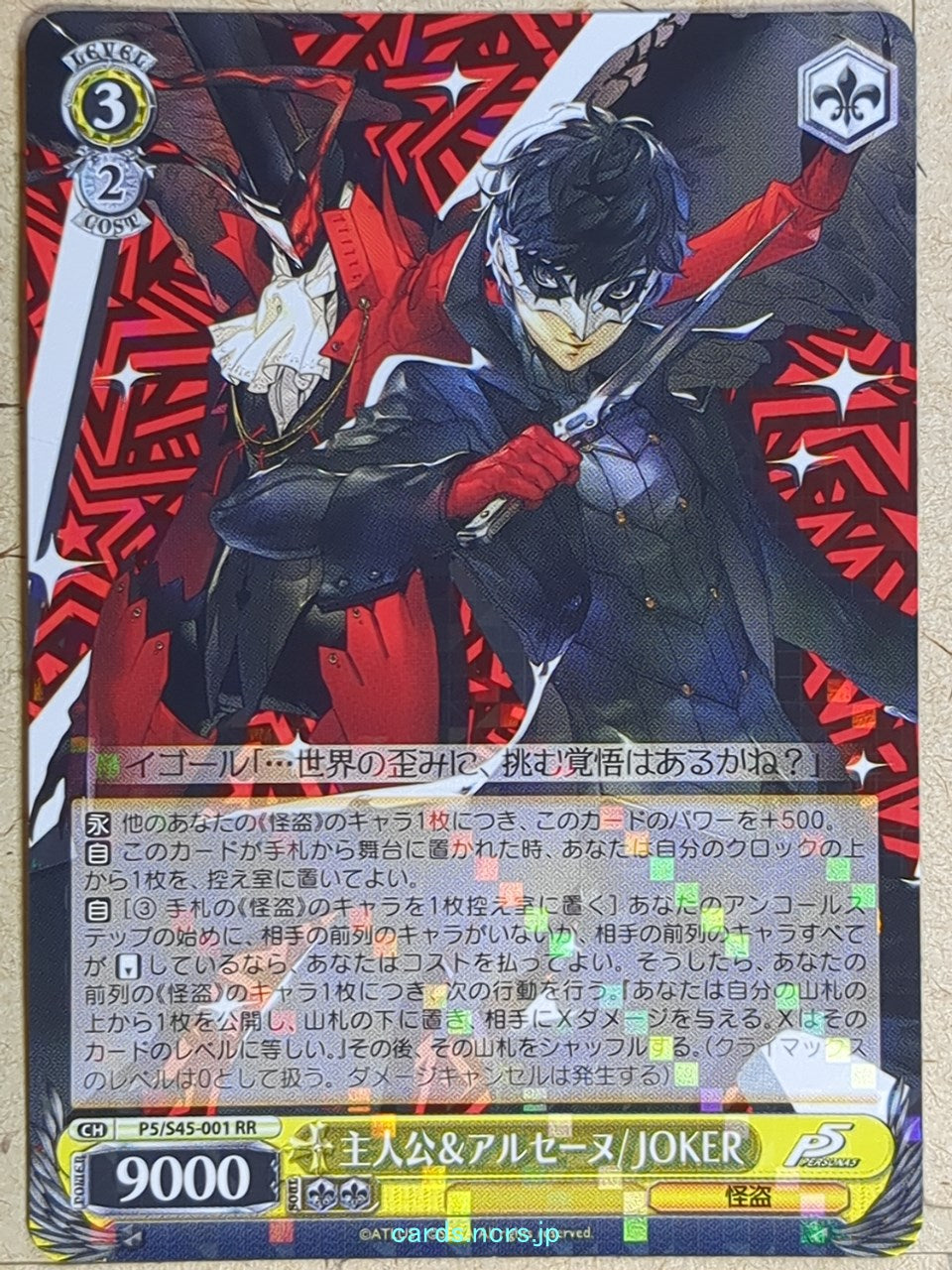 Weiss Schwarz Persona P5/S45-001RR RR Hero Trading Card NM