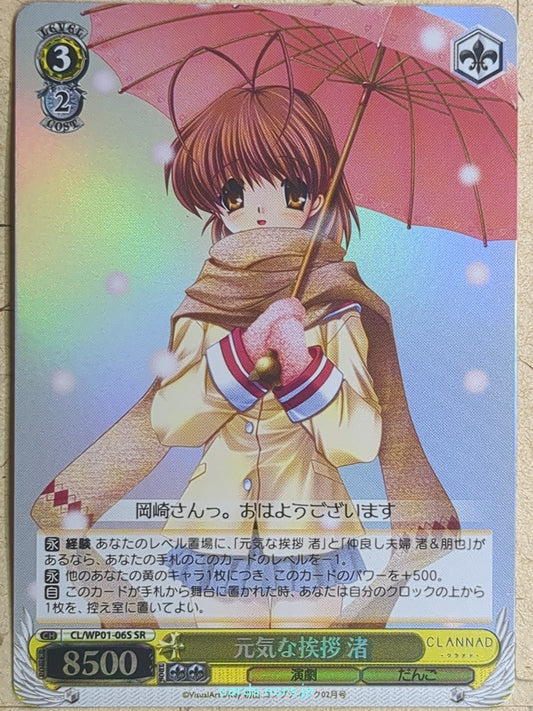 Weiss Schwarz CLANNAD CL/WP01-06SSR SSR Nagisa Furukawa Trading Card NM
