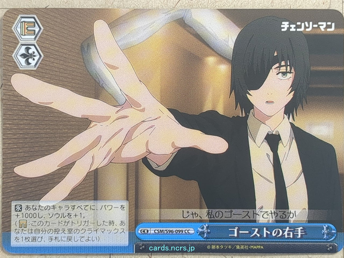 Weiss Schwarz Chainsaw Man CSM/S96-099CC CC Himeno Trading Card NM