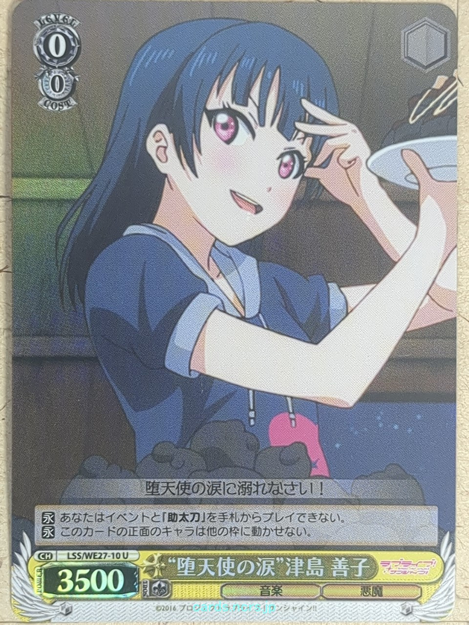 Weiss Schwarz Love Live LSS/WE27-10UF U Yoshiko Tsushima Trading Card NM