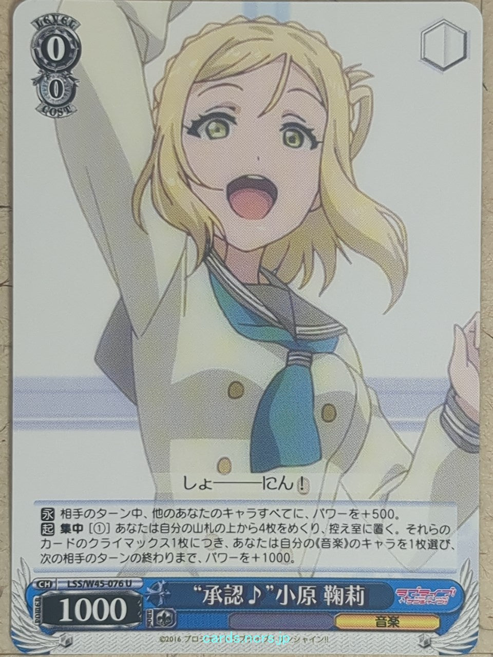 Weiss Schwarz Love Live LSS/W45-076U U Mari Ohara Trading Card NM