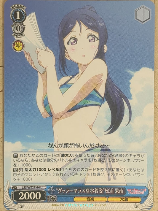 Weiss Schwarz Love Live LSS/WE27-44U U Kanan Matsuura Trading Card NM