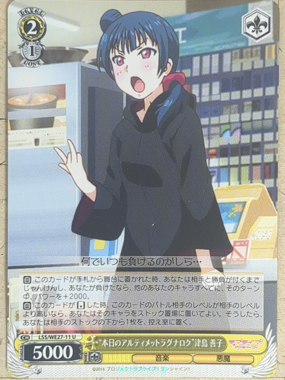 Weiss Schwarz Love Live LSS/WE27-11U U Yoshiko Tsushima Trading Card NM