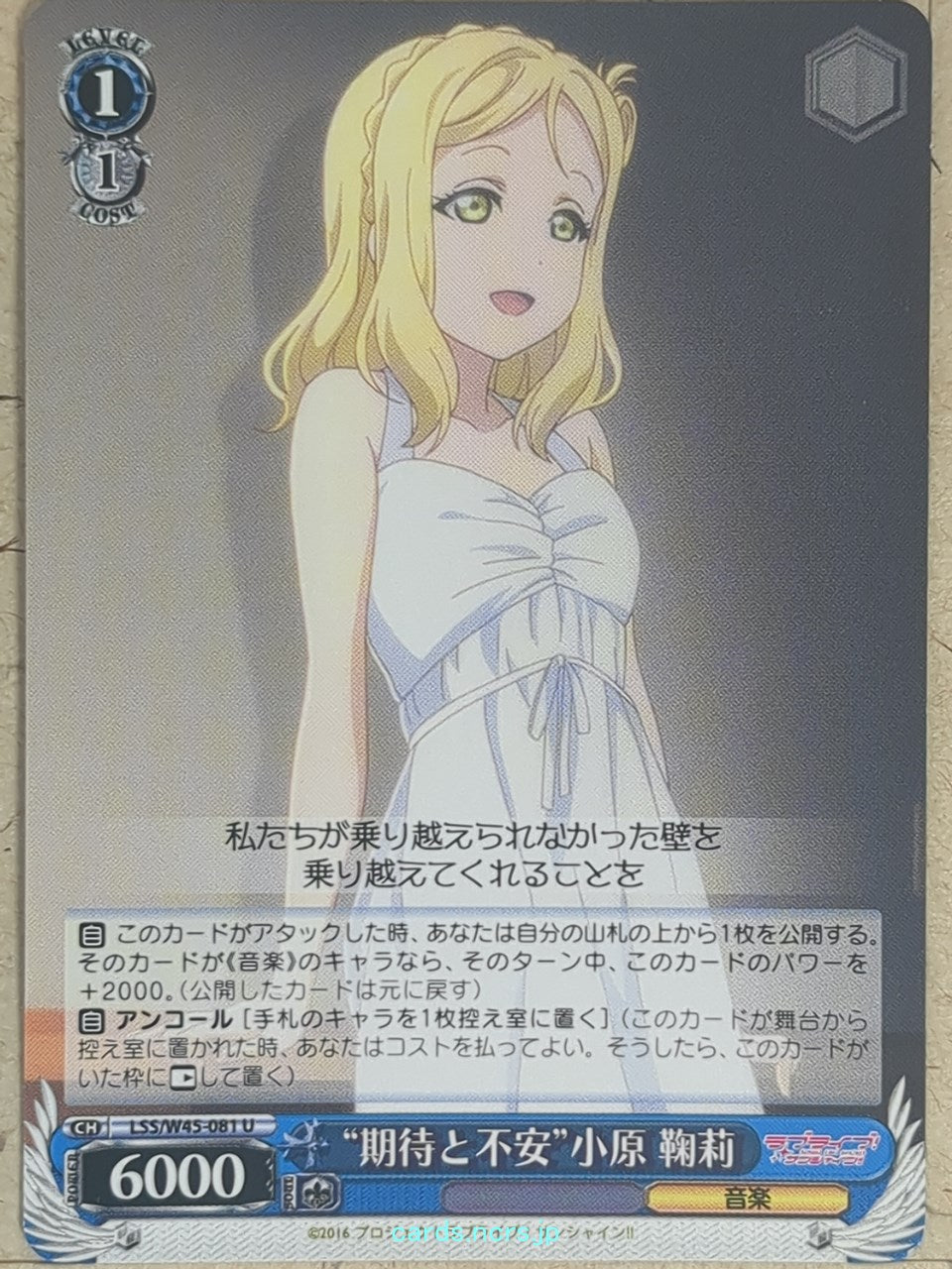 Weiss Schwarz Love Live LSS/W45-081U U Mari Ohara Trading Card NM