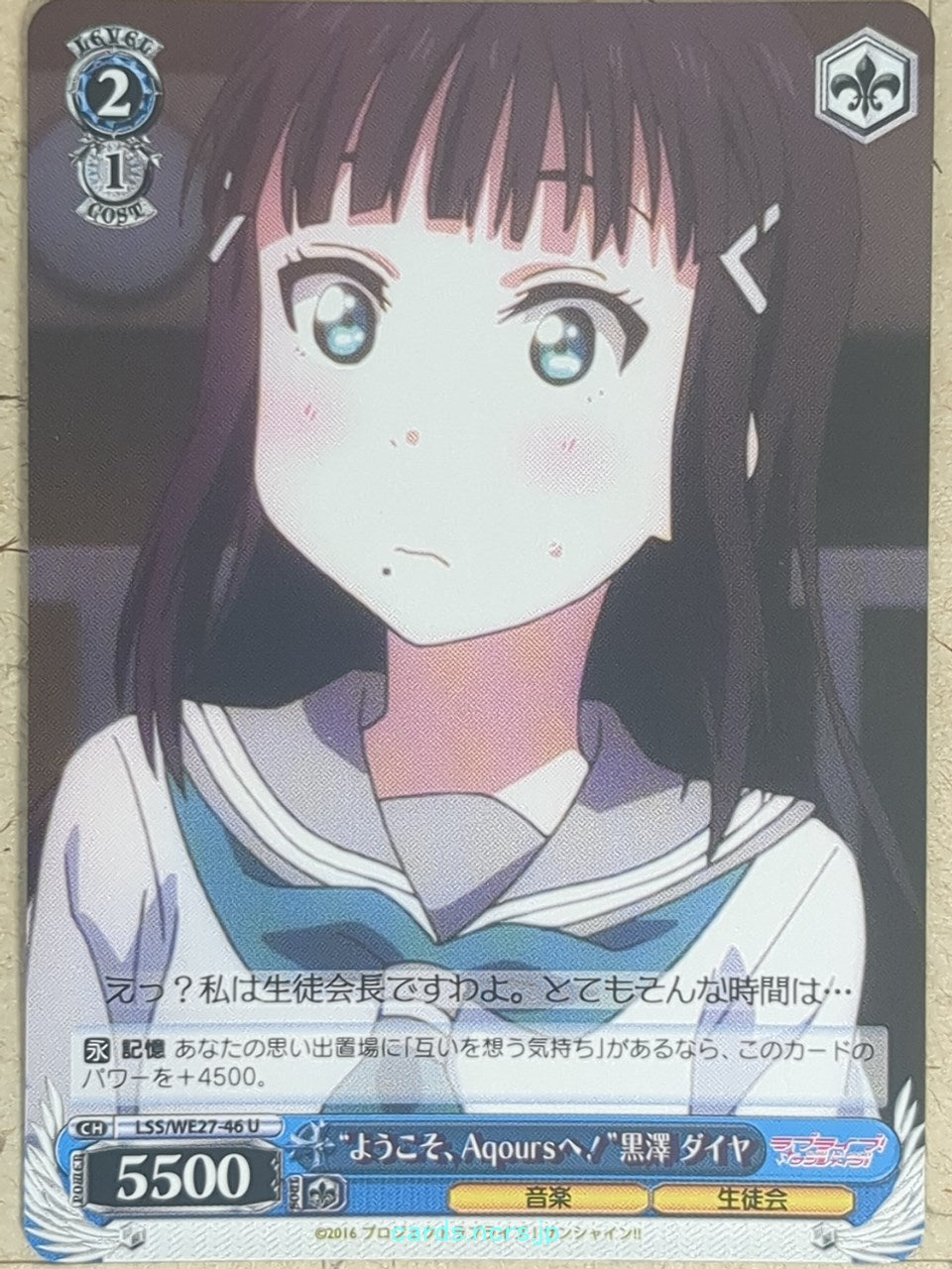 Weiss Schwarz Love Live LSS/WE27-46U U Dia Kurosawa Trading Card NM