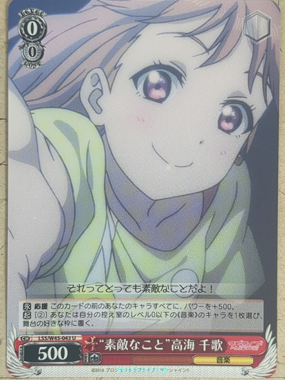 Weiss Schwarz Love Live LSS/W45-043U U Chika Takami Trading Card NM