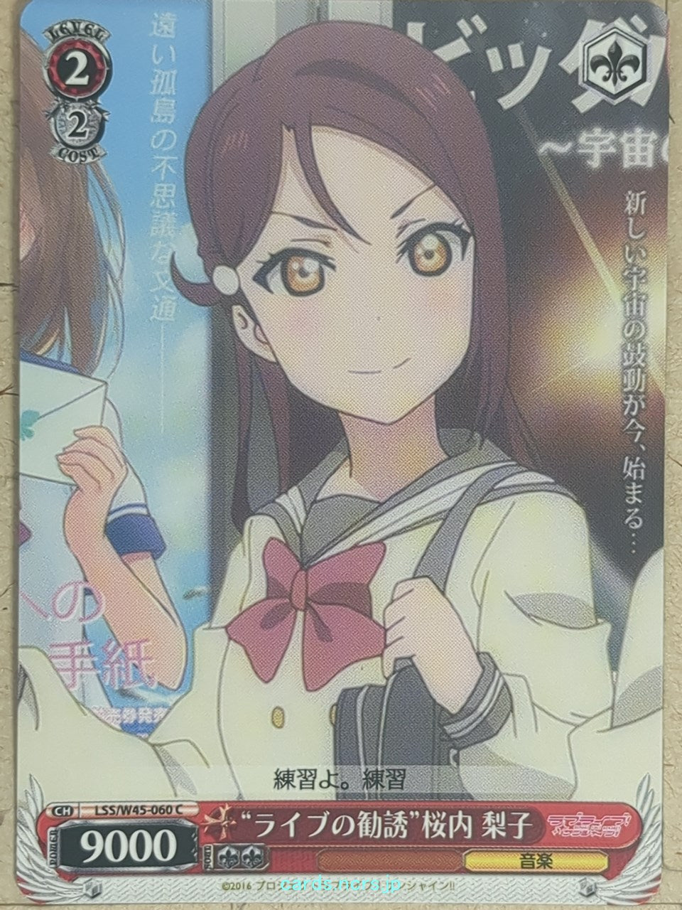 Weiss Schwarz Love Live LSS/W45-060C C Riko Sakurauchi Trading Card NM