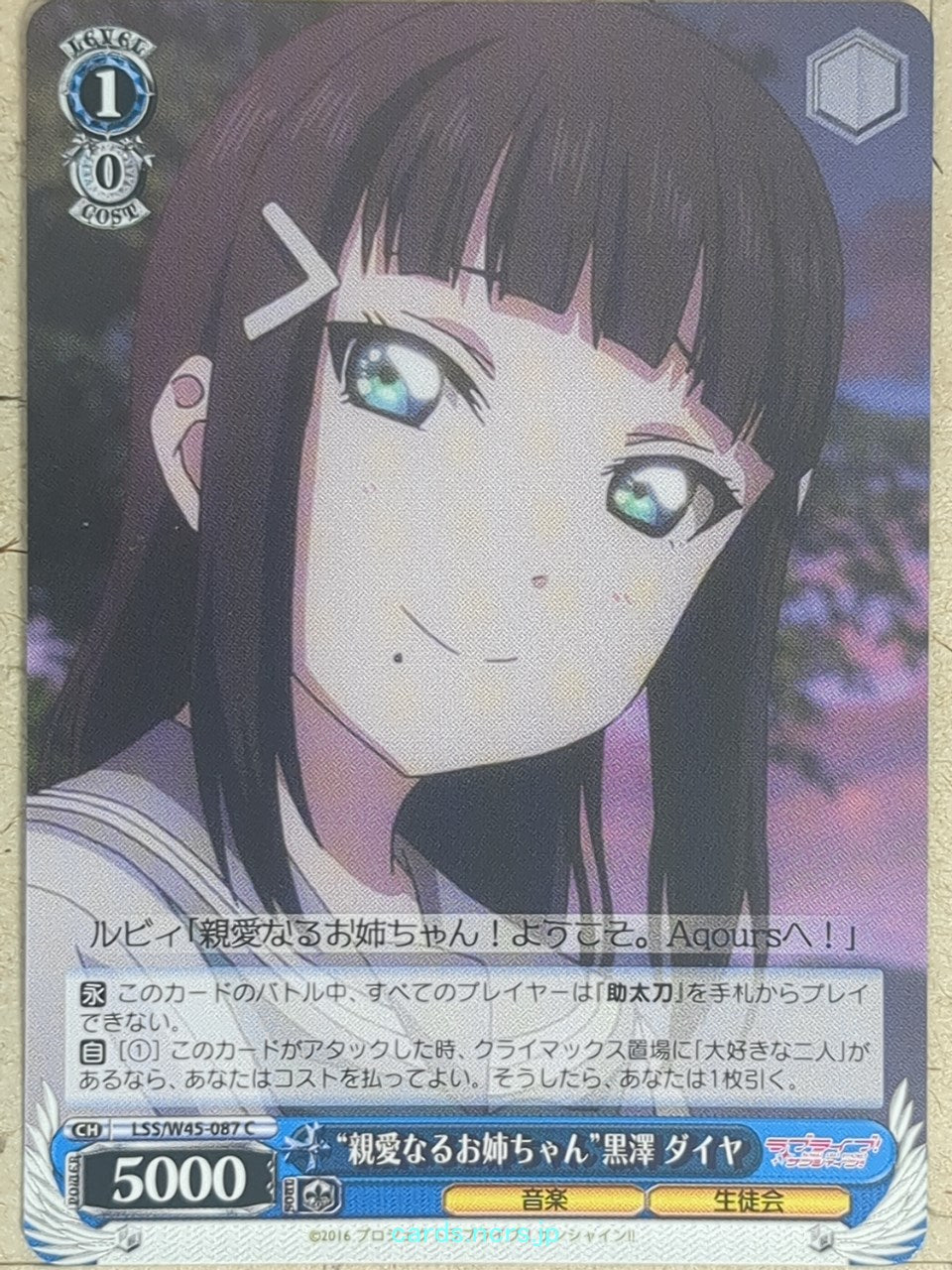 Weiss Schwarz Love Live LSS/W45-087C U Dia Kurosawa Trading Card NM